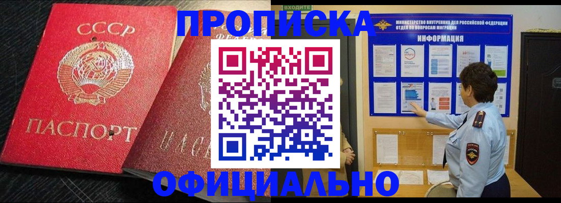 купить прописку в Вологодской области
